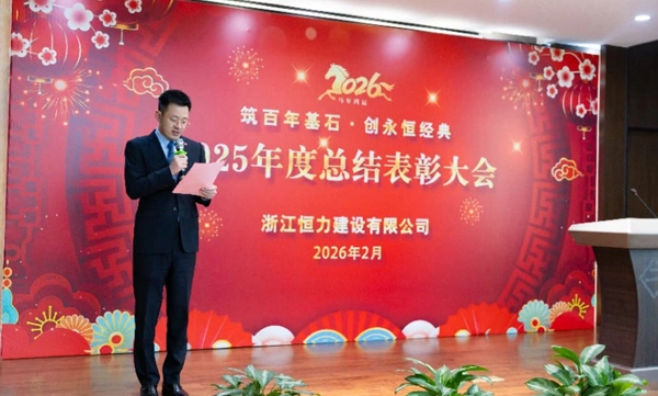 同心奋进   共赴新章—爱游戏体育-爱游戏(中国)一站式服务官方网站2025年度表彰大会隆重召开