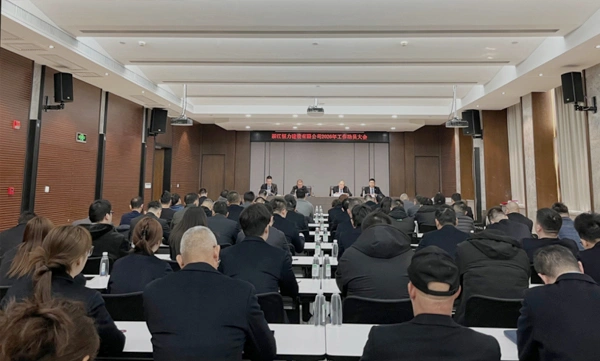 凝心聚力启新程   实干担当谋发展-2026爱游戏体育-爱游戏(中国)一站式服务官方网站年动员大会顺利召开